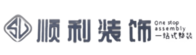 湘西顺利整装公司