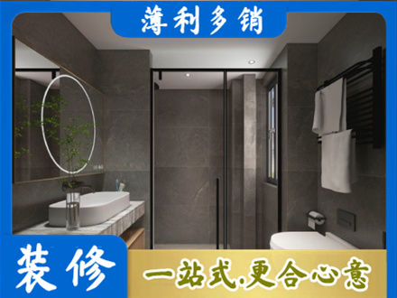 湘西洗浴间装修